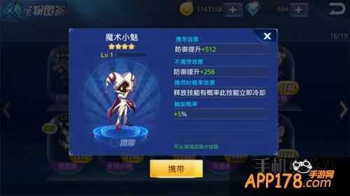 天天炫斗魔术小魅属性