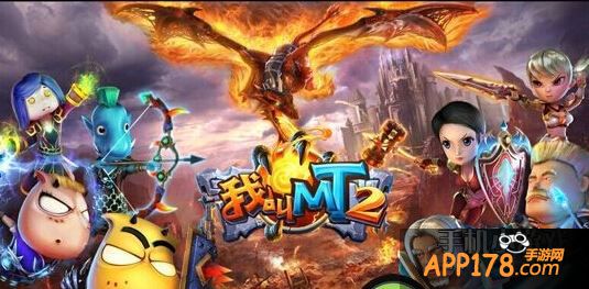我叫MT2海报