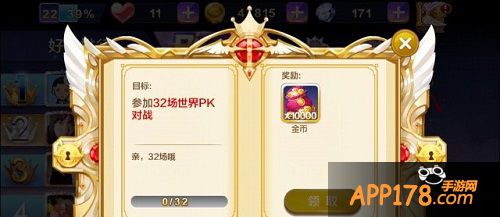 天天风之旅参加32场世界pk对战任务完成攻略