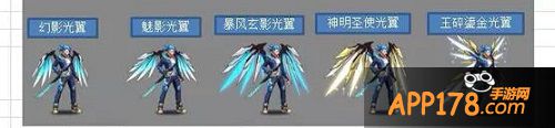 天天炫斗翅膀效果图