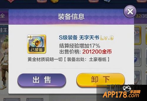 满级的经验符文石,经验加成是14.1%