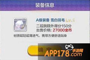 天天风之旅装备信息