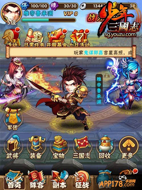 《少年三国志》评测 炫目的热血三国