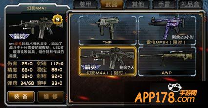 全民枪战幻影M4A1