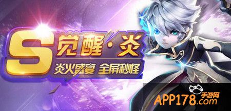 觉醒炎