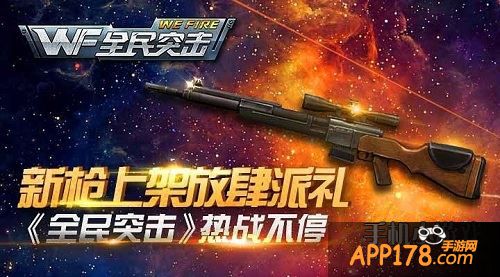 全民突击游戏海报
