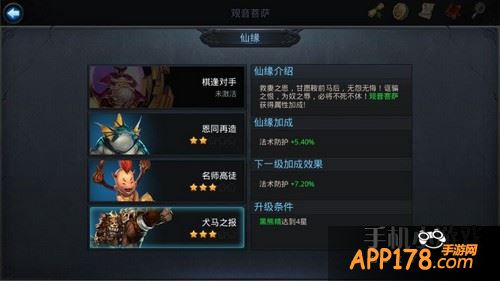 乱斗西游观音菩萨仙缘英雄
