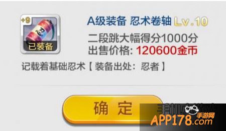 忍术卷轴