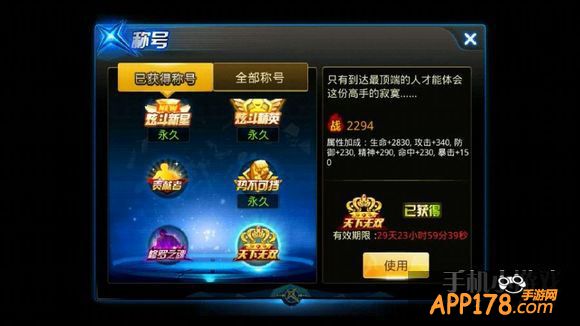 天天炫斗天下无双称号