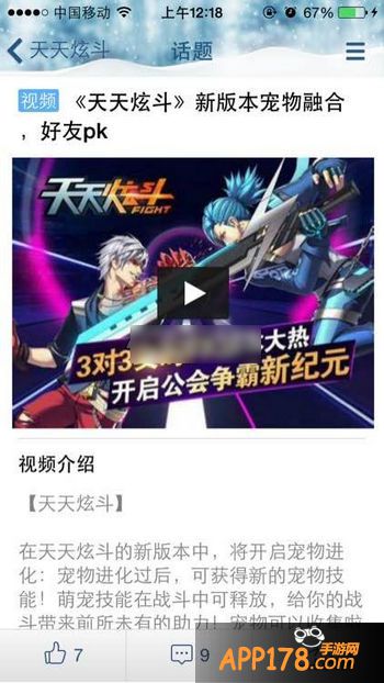 天天炫斗融合宠物系统是什么?