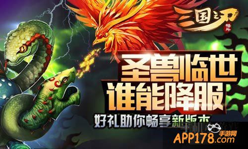 三国之刃上古圣兽