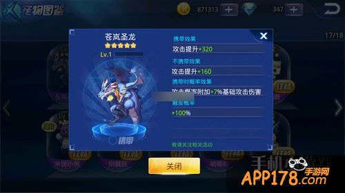 天天炫斗宠物苍岚圣龙属性