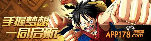 航海王启航公测活动