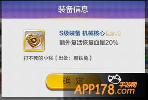 装备名称：机械核心