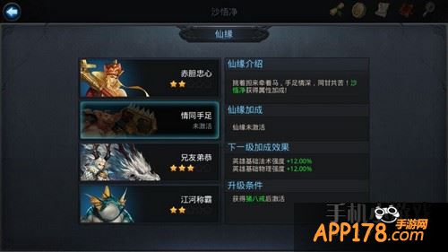 乱斗西游游戏截图