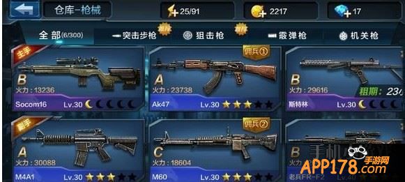 全民突击枪械