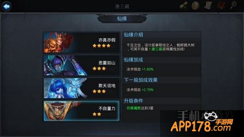 乱斗西游唐三藏仙缘英雄