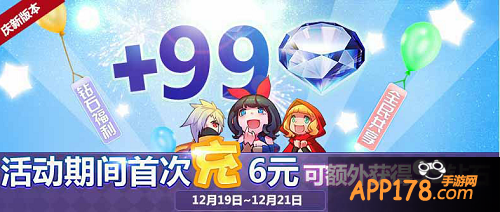 活动五:首充得额外钻石奖励