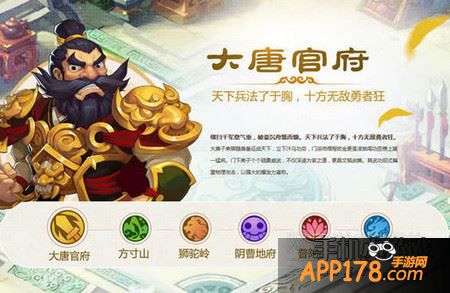 大唐官府