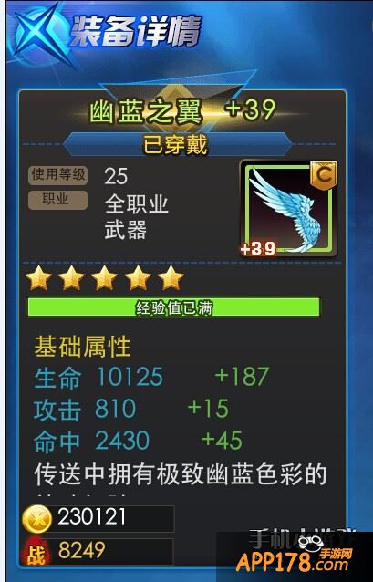 天天炫斗幽蓝之翼