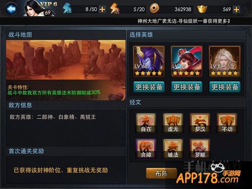 乱斗西游游戏截图