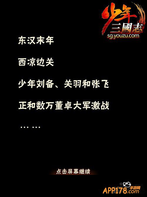 《少年三国志》评测 炫目的热血三国