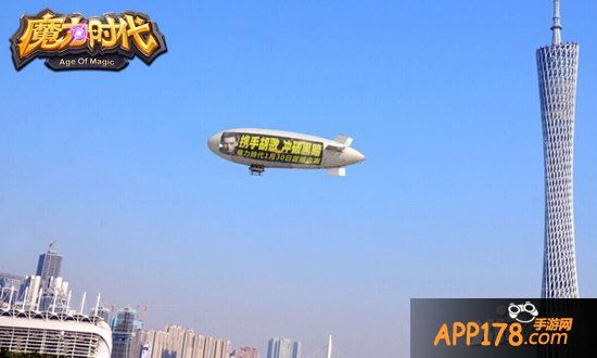 《魔力时代》承包广州天空 包飞艇力挺胡歌