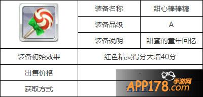 天天风之旅甜心棒棒糖属性图鉴