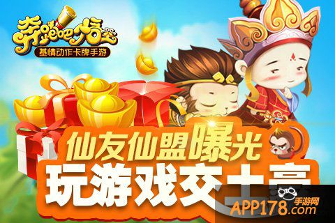 玩游戏交土豪 《奔跑吧悟空》约炮大作战