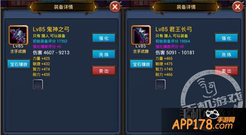 《天天挂机》同等级装备选择