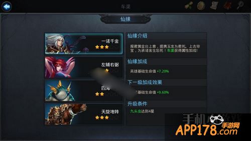 乱斗西游车渠仙缘英雄