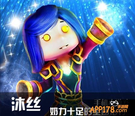沐丝奶力十足的全团治疗