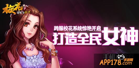 校花的贴身高手魅力