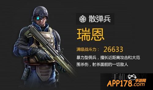 对于全民突击瑞恩技能更是非常的好奇