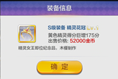 天天风之旅精灵花冠