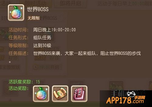 世界BOSS介绍