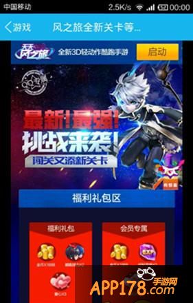 天天风之旅全新关卡36-40关更新