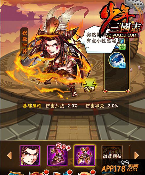 《少年三国志》评测 炫目的热血三国