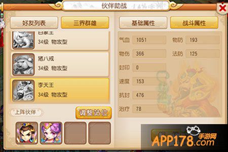 梦幻西游手游伙伴李天王详解 李天王怎么样