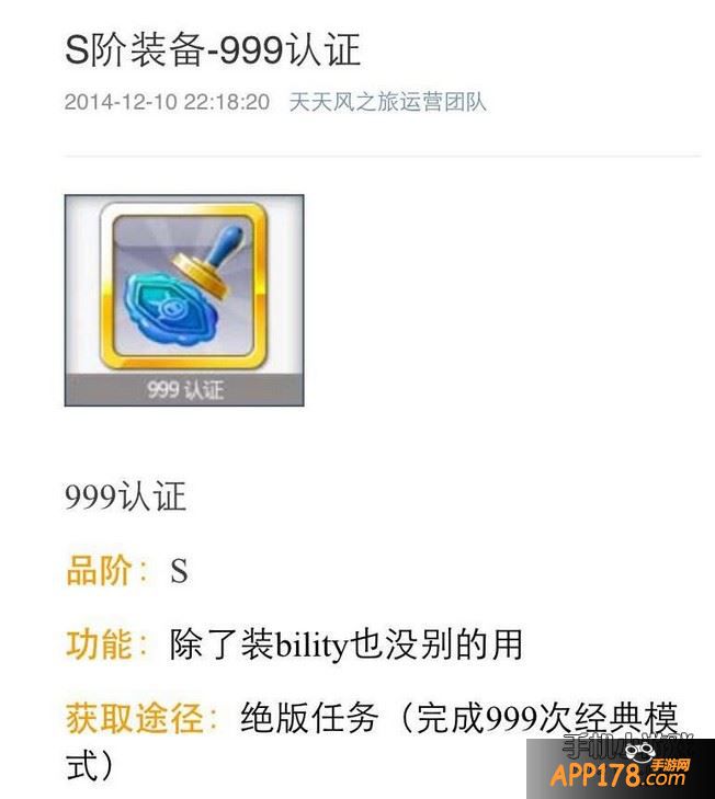 S阶装备-999认证图鉴
