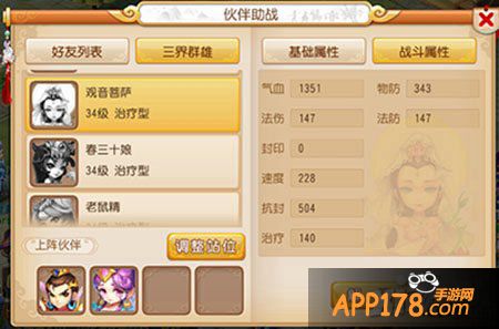 梦幻西游手游伙伴观音菩萨详解 观音菩萨怎么样