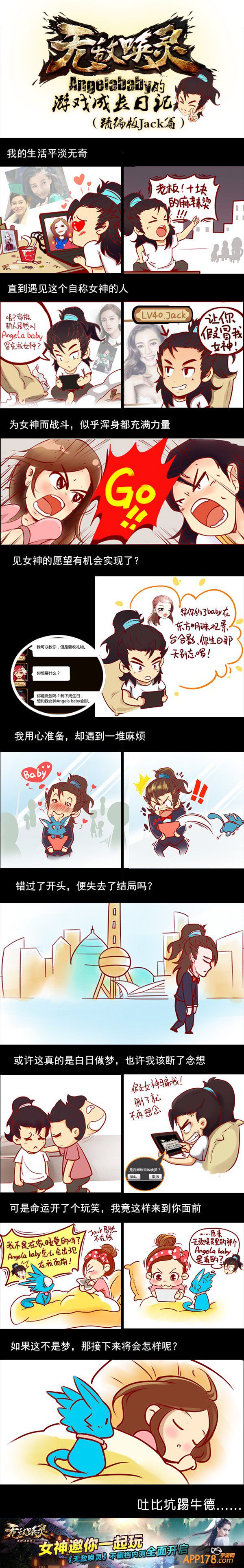 Angelababy的《无敌唤灵》成长日记精编版