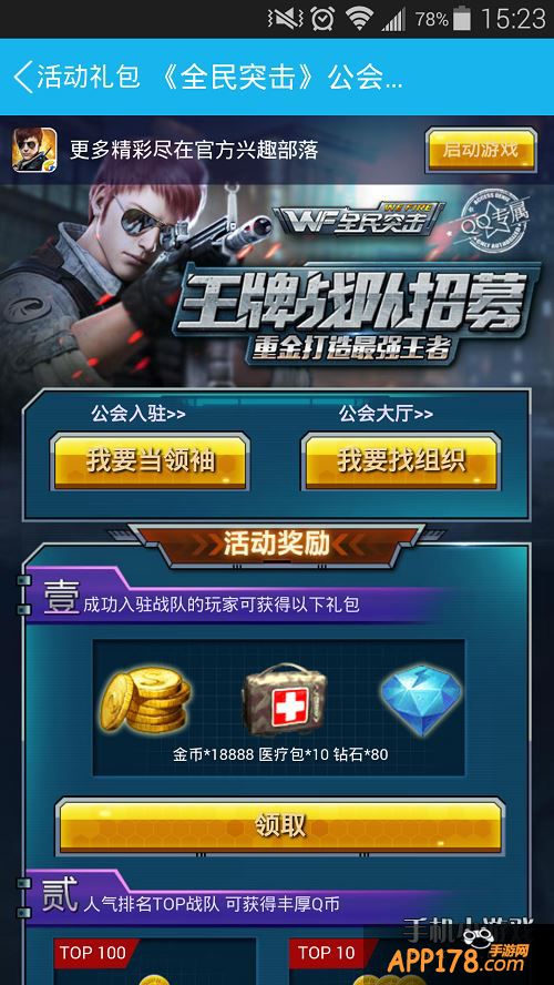 全民突击最强战队活动参与方法