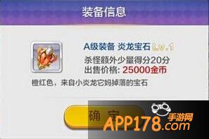 天天风之旅装备信息