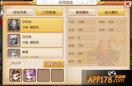 梦幻西游手游伙伴沙和尚详解 沙和尚怎么样