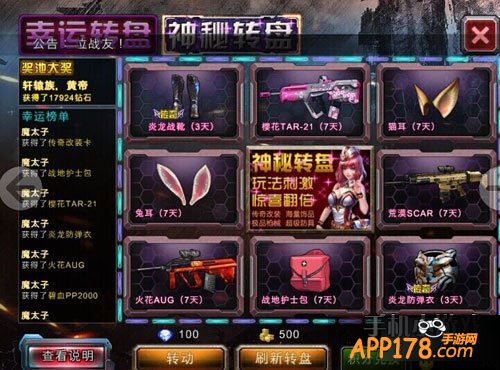 全民枪战神秘转盘