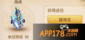 雨师