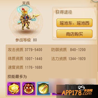 梦幻西游手游天兵属性图鉴