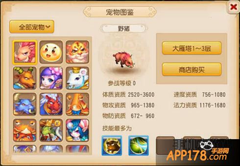 梦幻西游野猪属性