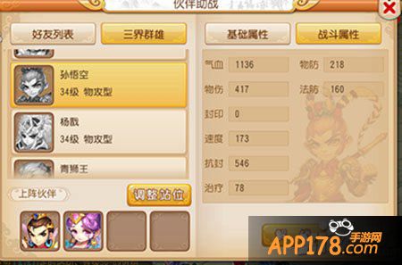 梦幻西游手游伙伴孙悟空详解 孙悟空萨怎么样